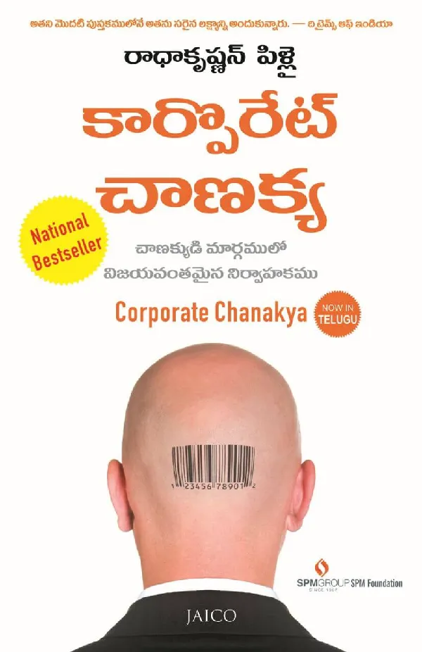 Corporate Chanakya (Telugu)