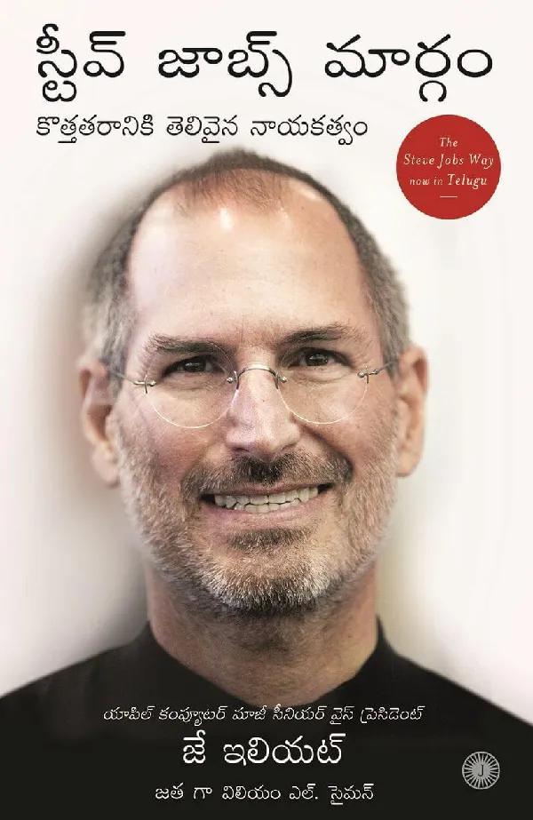 The Steve Jobs Way (Telugu)