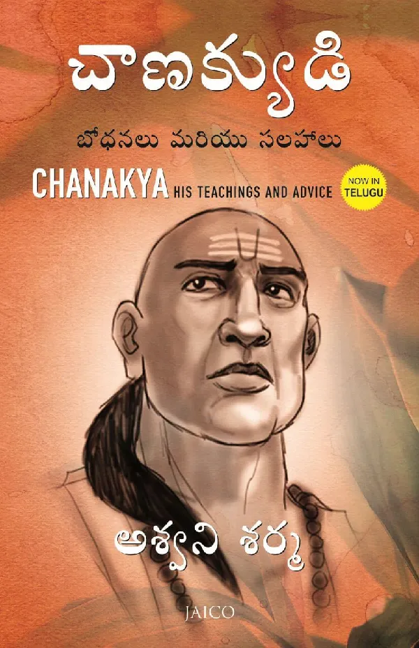 Chanakya: His Teachings and Advice (Telugu)