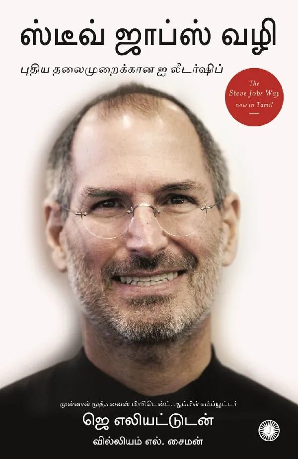 The Steve Jobs Way (Tamil)