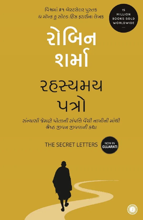 The Secret Letters (Gujarati)