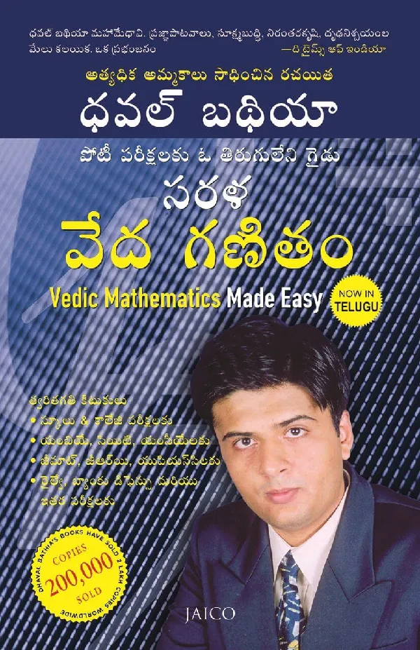 Vedic Mathematics Made Easy (Telugu)