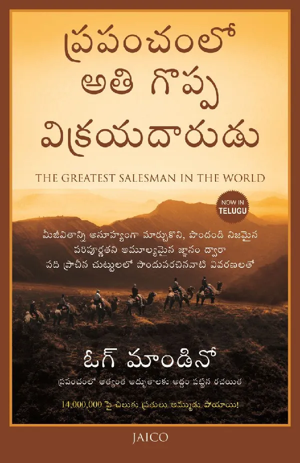 The Greatest Salesman in the World (Telugu)