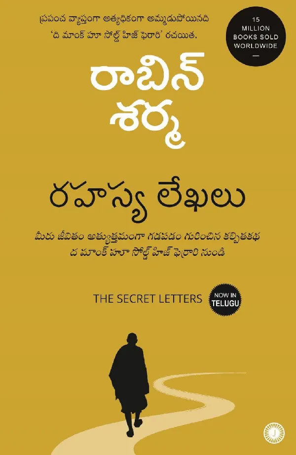 The Secret Letters (Telugu)