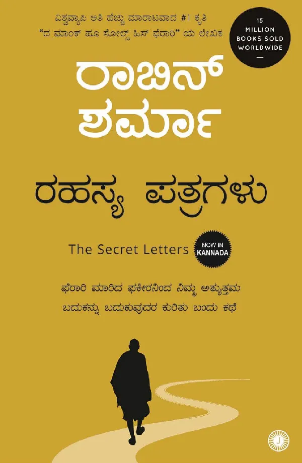 The Secret Letters (Kannada)