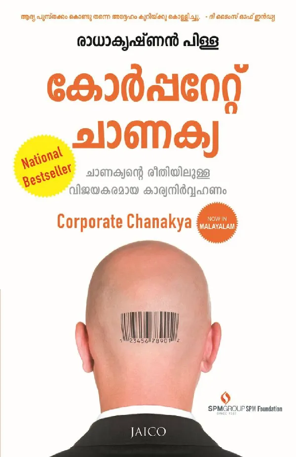 Corporate Chanakya (Malayalam)