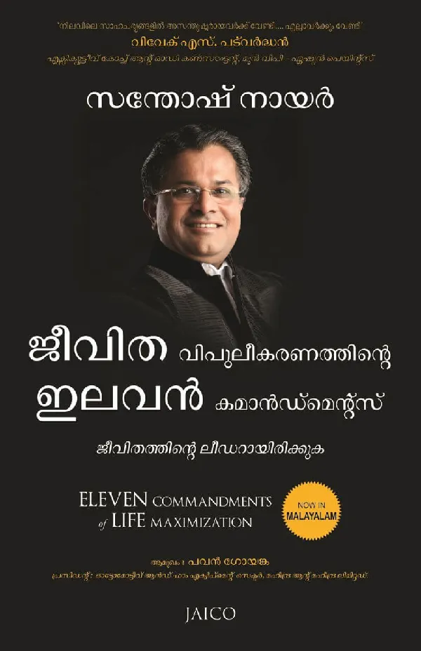 Eleven Commandments of Life Maximization (Malayalam)