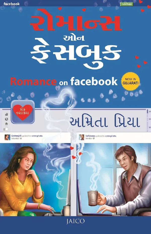 Romance on Facebook (Gujarati)