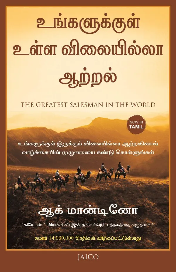 The Greatest Salesman in the World (Tamil)