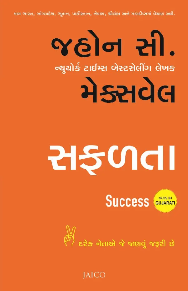 Success (Gujarati)