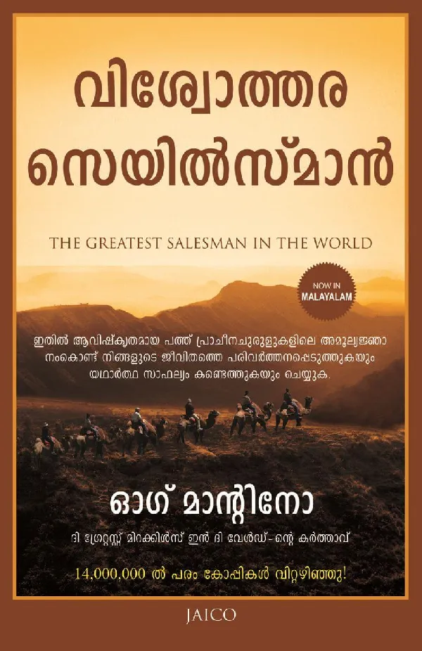 The Greatest Salesman in the World (Malayalam)