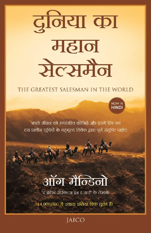The Greatest Salesman in the World (Hindi)