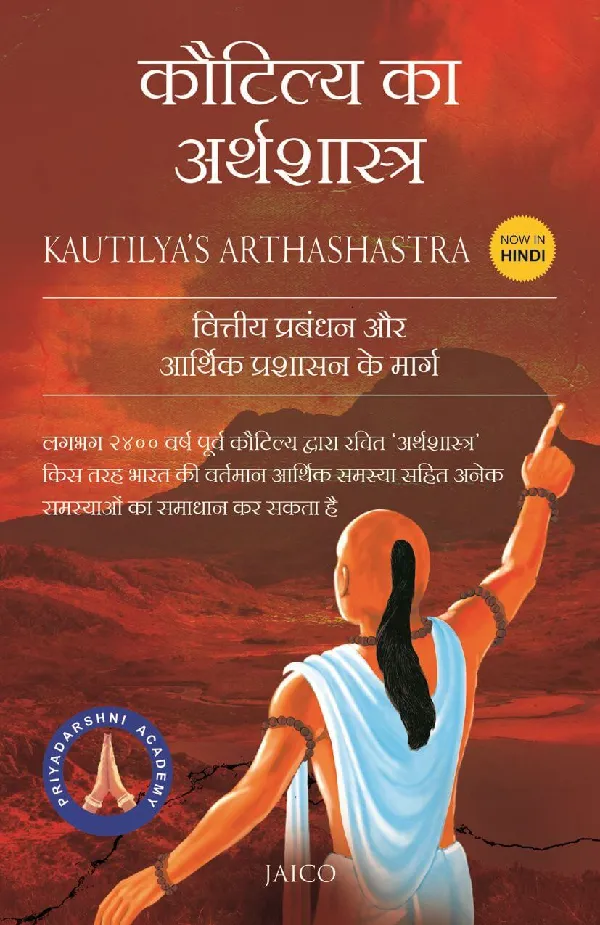 Kautilya’s Arthashastra (Hindi)
