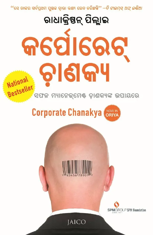 Corporate Chanakya (Odia)