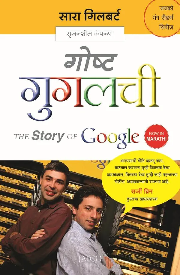 The Story of Google (Marathi)