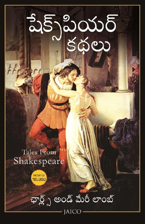 Tales from Shakespeare (Telugu)