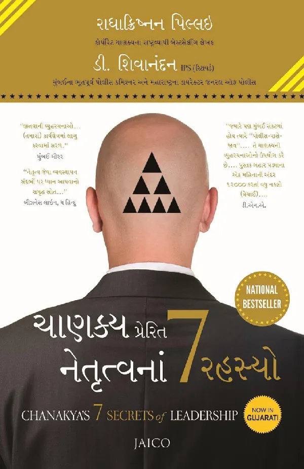 Chanakya’s 7 Secrets of Leadership (Gujarati)