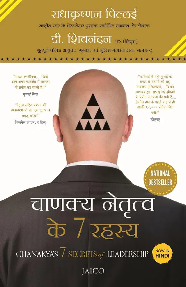 Chanakya’s 7 Secrets of Leadership (Hindi)