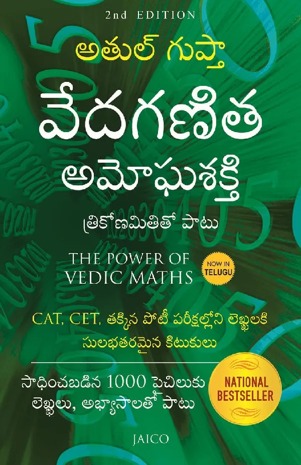 The Power of Vedic Maths (Telugu)