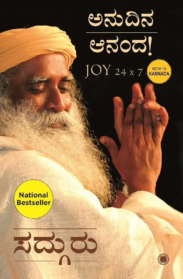 Joy 24 x 7 (Kannada) - Anudina Ananda