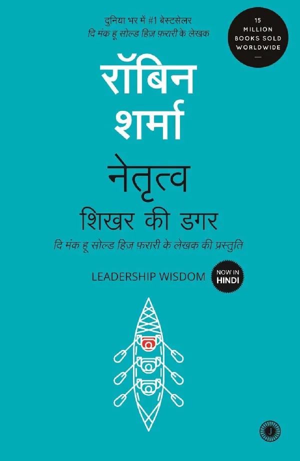 Leadership Wisdom (Hindi)