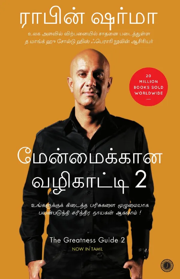 The Greatness Guide 2 (Tamil)