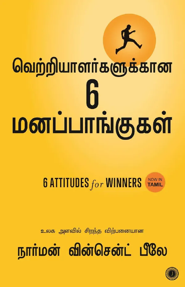 6 Attitudes for Winners (Tamil)