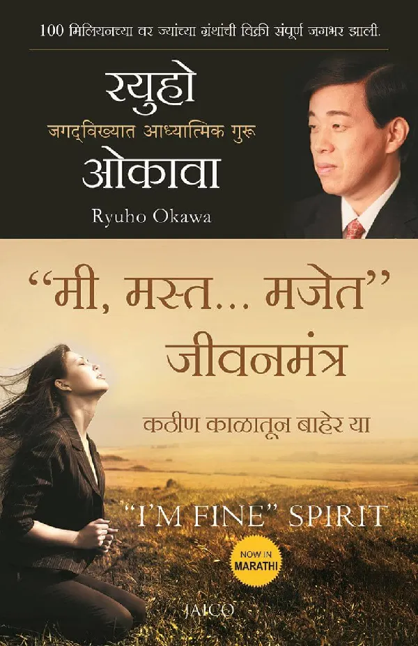 “I’m Fine” Spirit (Marathi)
