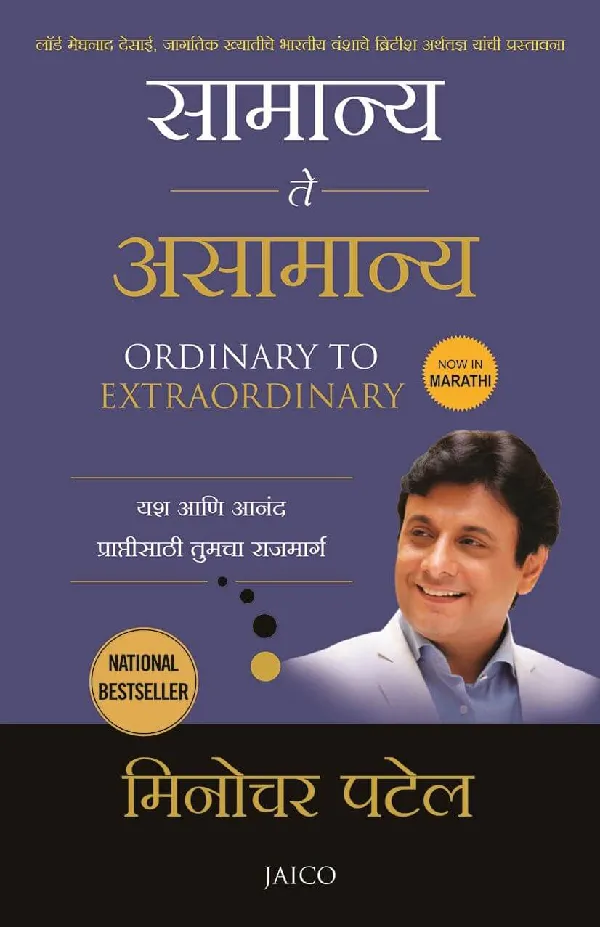 Ordinary to Extraordinary (Marathi)