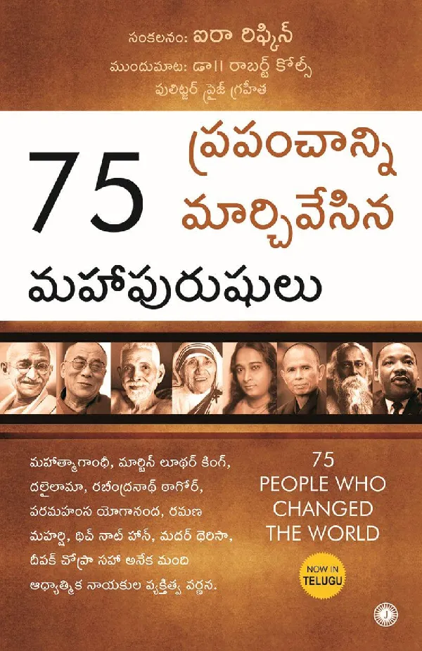 75 People Who Changed The World (Telugu)