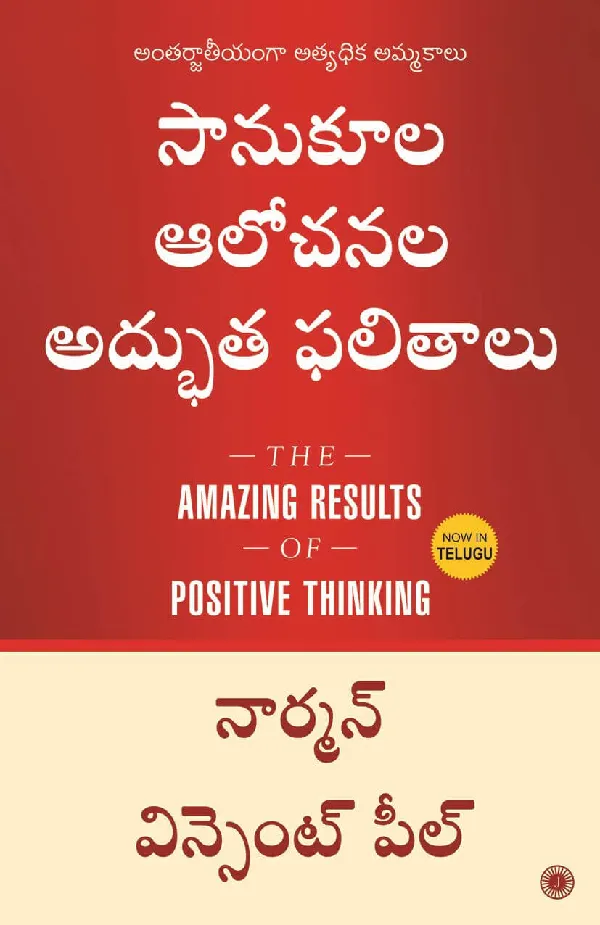 The Amazing Results of Positive Thinking (Telugu)