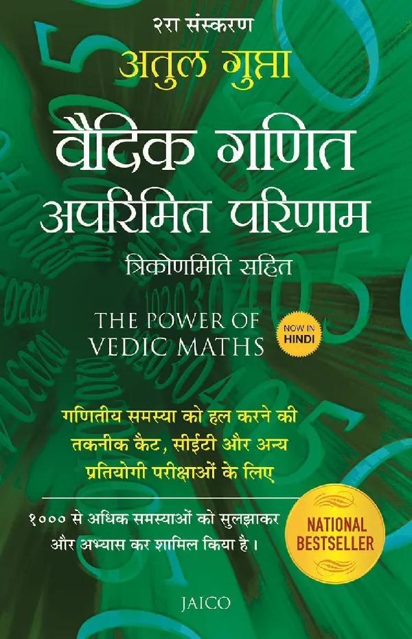The Power of Vedic Maths (Hindi)