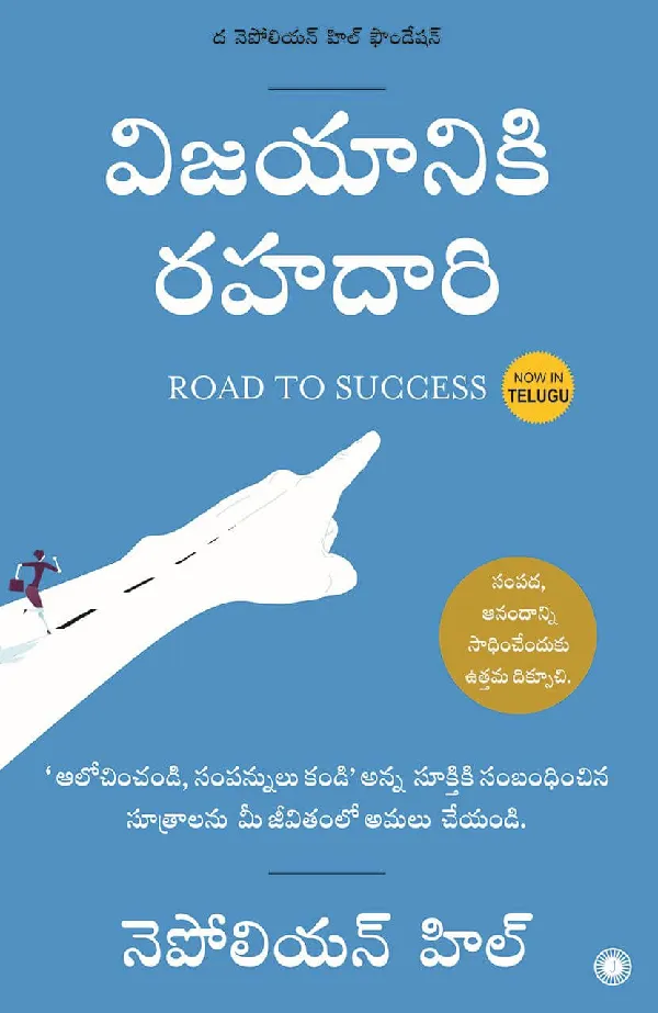 Road to Success (Telugu)