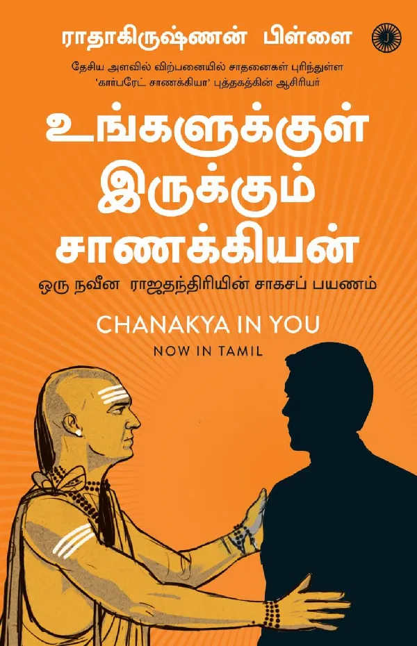 Chanakya in You (Tamil)