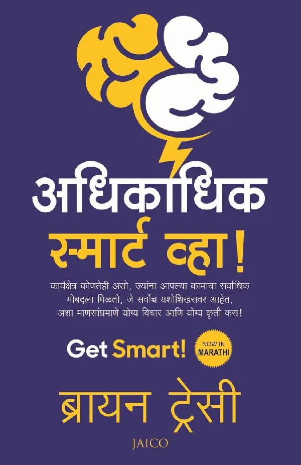 Get Smart! (Marathi)
