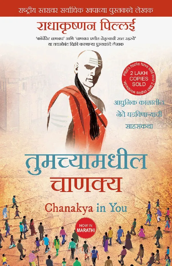 Chanakya in You (Marathi)