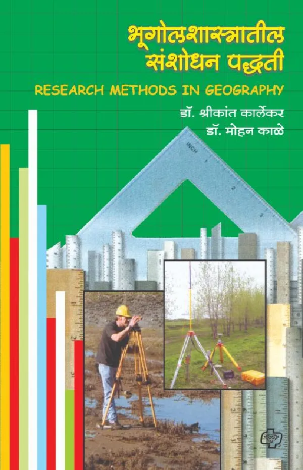 Bhugol Shastratil Sanshodhan Paddhati