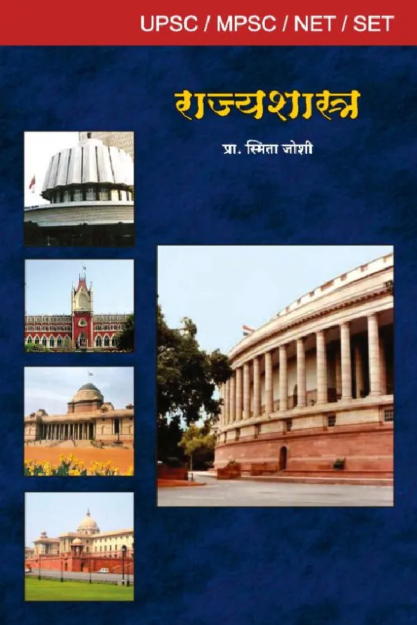 Rajyashastra UPSC Paper -2 