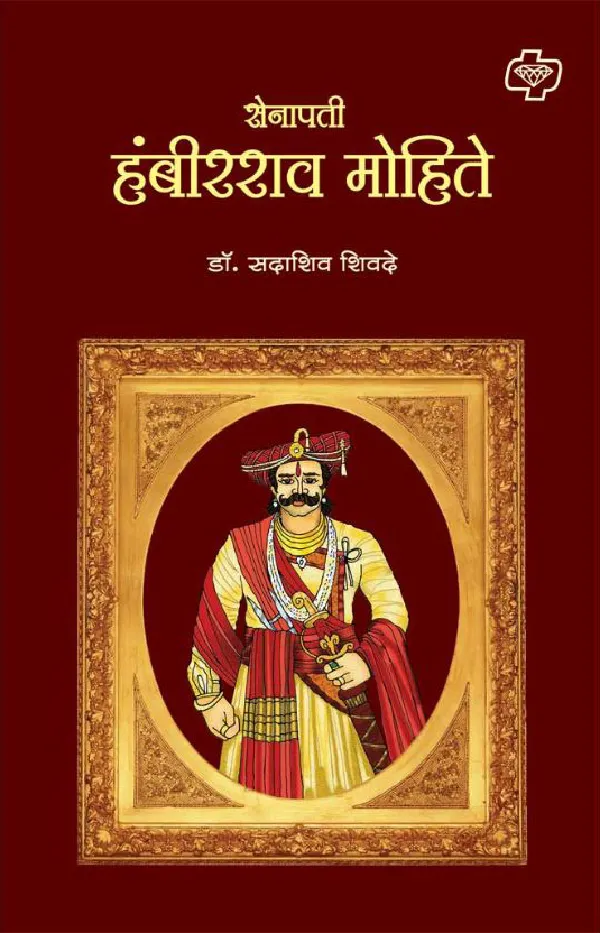 Senapati Hambirrao Mohite 