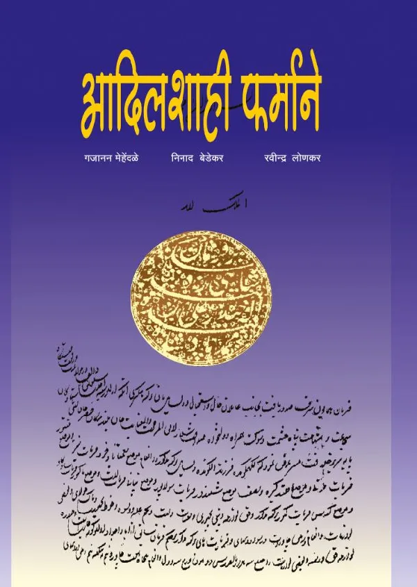 Adilshahi Farmane