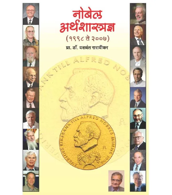 Nobel arthashastradnya