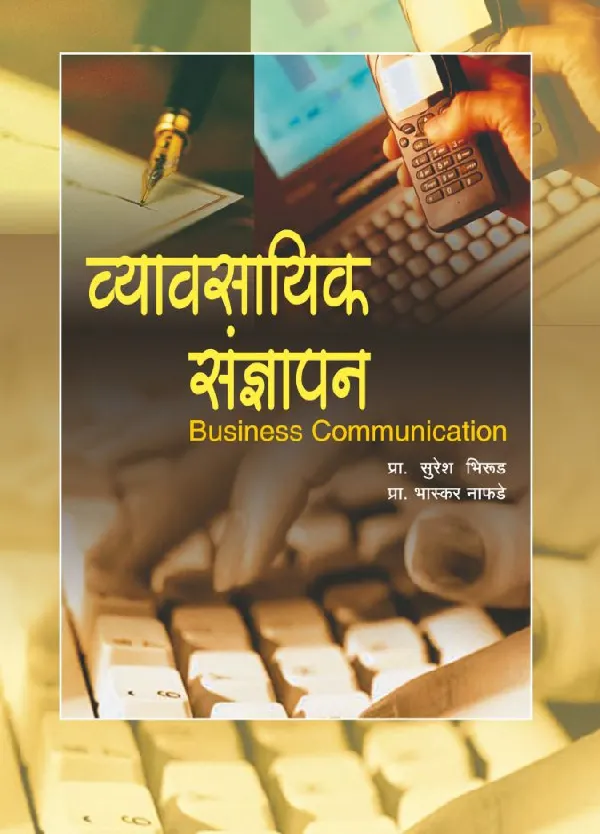 Vyavasayik Sadnyapan