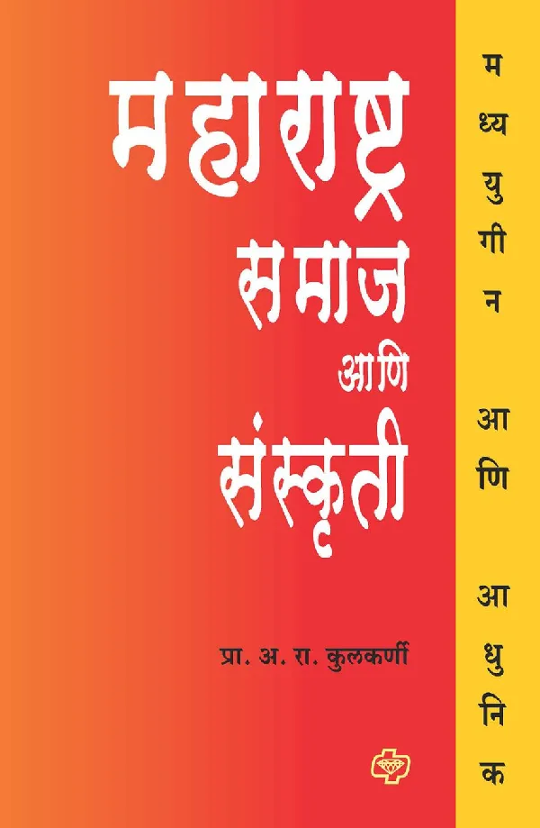 Maharashtra Samaj Ani Sanskruti