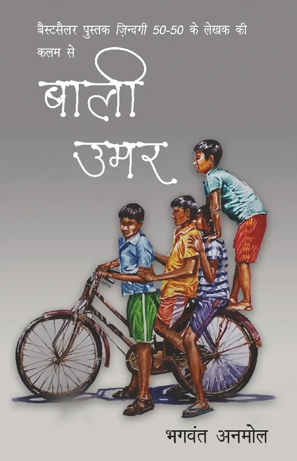 Bali Umar_Bhagwant Anmol_Paperback