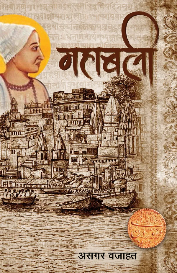Mahabali