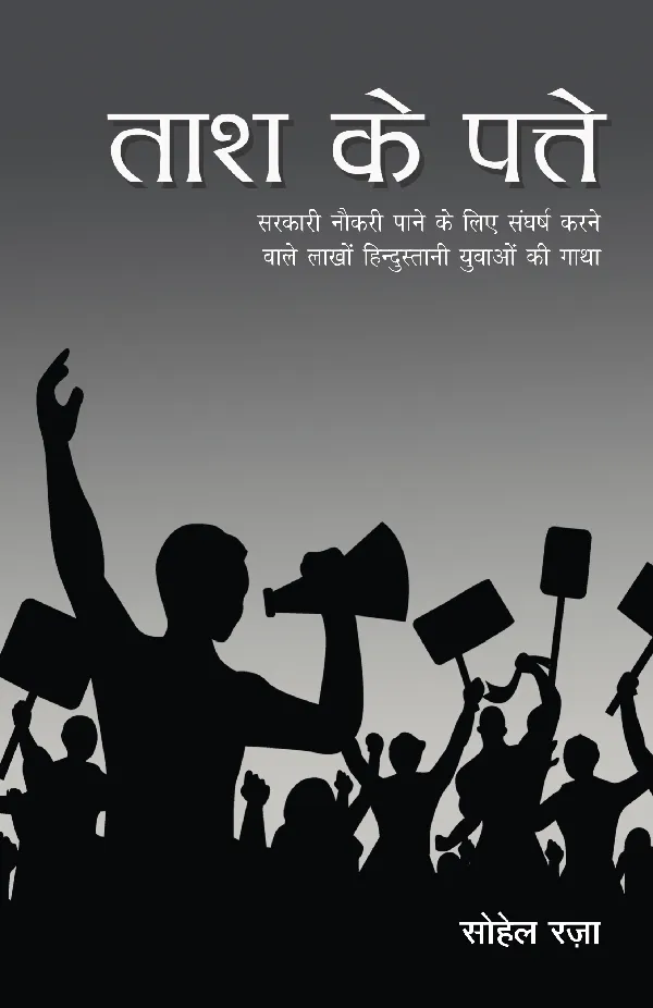 Taash Ke Patte_Sohel Raza_Paperback