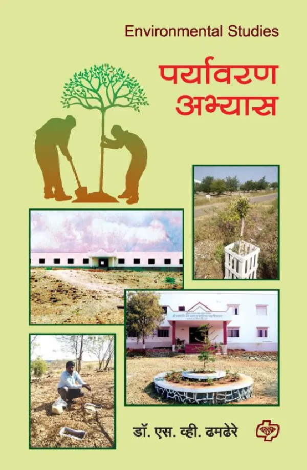 Paryawaran Abhyas