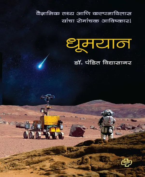 Dhoomyan