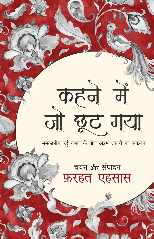Kahne Mein Jo Chhoot Gaya (Poetry) Edited by Farhat Ehsaas_Paperback