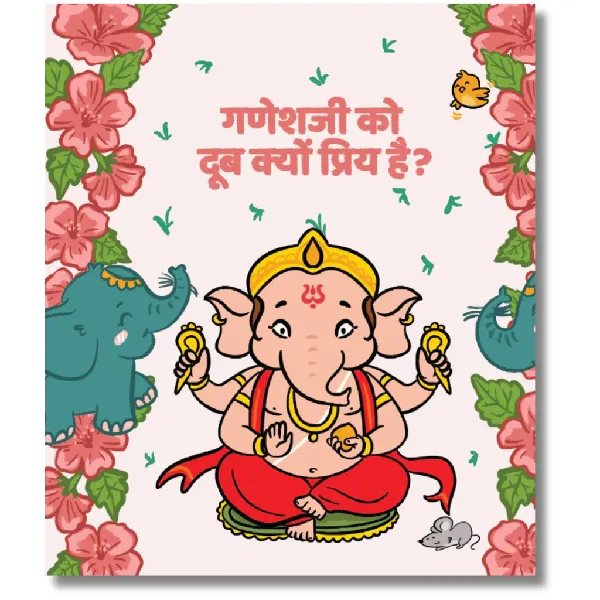 Ganeshji ko Doob Kyon Priya Hain? | A Hindi Board Book for Children